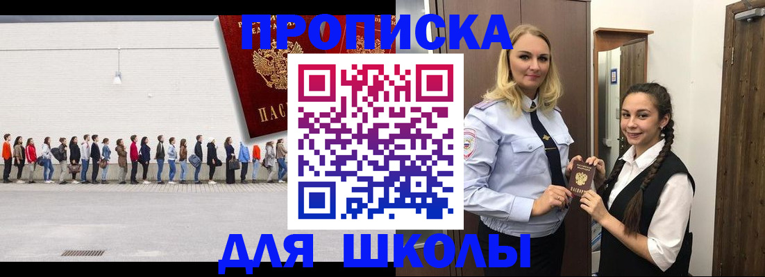 купить прописку в Крымске